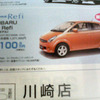 【新車値引き情報】軽自動車の割引プライス、2週間分も