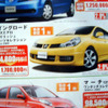 【新車値引き情報】さあ、ミニバン＆SUVででかけよう