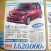 【新車値引き情報】間に合うかな?