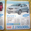 【新車値引き情報】間に合うかな?