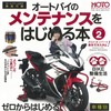 モトメンテナンス 2016年8月号 特別ふろく