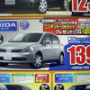 【新車値引き情報】コンパクトにもいろいろありまして…