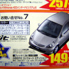 【新車値引き情報】コンパクトにもいろいろありまして…
