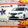 【新車値引き情報】コンパクトにもいろいろありまして…