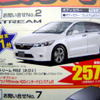 【新車値引き情報】風邪などひいてられない---ミニバン大奉仕
