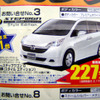 【新車値引き情報】風邪などひいてられない---ミニバン大奉仕
