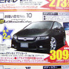 【新車値引き情報】風邪などひいてられない---ミニバン大奉仕