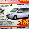 【新車値引き情報】風邪などひいてられない---ミニバン大奉仕
