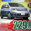 【新車値引き情報】風邪などひいてられない---ミニバン大奉仕