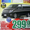 【新車値引き情報】風邪などひいてられない---ミニバン大奉仕
