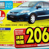 【新車値引き情報】風邪などひいてられない---ミニバン大奉仕