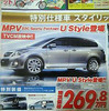 【新車値引き情報】風邪などひいてられない---ミニバン大奉仕