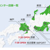 ソニックプラスセンター店舗一覧