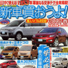 「信じます」って商談に水着で行くのか?　バイヤーズガイド創刊