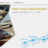 BMW 100th アニバーサリーツアー