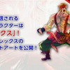 カプコン公式「ミス春麗決定戦」で「ザンギエフ」が優勝、その結果と再現度に会場困惑