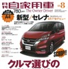 月刊自家用車 2016年8月号