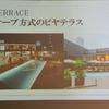 期間限定ビアテラス ザテラス