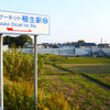 伊勢鉄道線 鈴鹿サーキット稲生駅