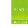 伊右衛門 おもてなしタクシー