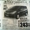 【新車値引き情報】このプライスでこのミニバン＆セダンが