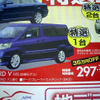 【新車値引き情報】このプライスでこのミニバン＆セダンが