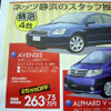 【新車値引き情報】このプライスでこのミニバン＆セダンが