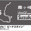 ビーナスラインとコラボしたオリジナルステッカー「霧ヶ峰」