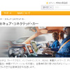 NXPセミコンダクターズ（WEBサイト）