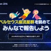 夏の夜、流れ星を数えよう2016キャンペーン