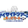 スバル アイサイトツアーズ＆キッズカートin お台場みんなの夢大陸
