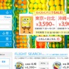 バニラエア公式サイト