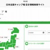 キャンプ場検索TOP画面