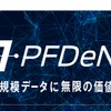 PFDeNA　Webサイト