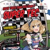 スーパー耐久シリーズ第4戦 富士 SUPER TEC Summer Festival!!（ポスター）