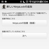 アプリの登録が終わったら、「NinjaLock」のセッティングへ