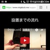 動画で「NinjaLock」の取り付け方などチェックできる