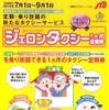 JTBジェロンタクシー（チラシ）
