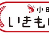 特別列車と「いきもの電車」にはオリジナルデザインのヘッドマークが取り付けられる。