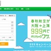 春秋航空日本公式サイト