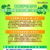 平成27年度からの変更点