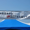 大盛況だった愛知県豊橋市のブース