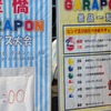 大盛況だった愛知県豊橋市のブース