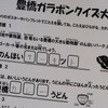 豊橋市にちなんだクイズに答えるとガラポンが無料ででき、景品が当たる