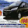 【新車値引き情報】50万、60万、70万引き…ミニバン、SUV、RV、クロスオーバー
