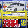 【新車値引き情報】50万、60万、70万引き…ミニバン、SUV、RV、クロスオーバー