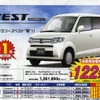 【新車値引き情報】決算期商戦始まる　軽自動車