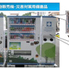 高機能自動販売機