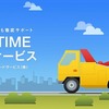 NAVITIMEロードサービス