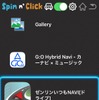 専用アプリSpin n’Clickでアプリを選び、起動する。操作感は非常に軽快だ。